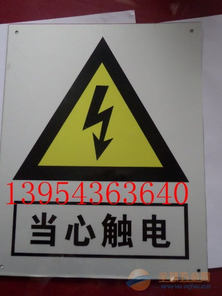 电力标志牌制作厂家供应电力安全标牌